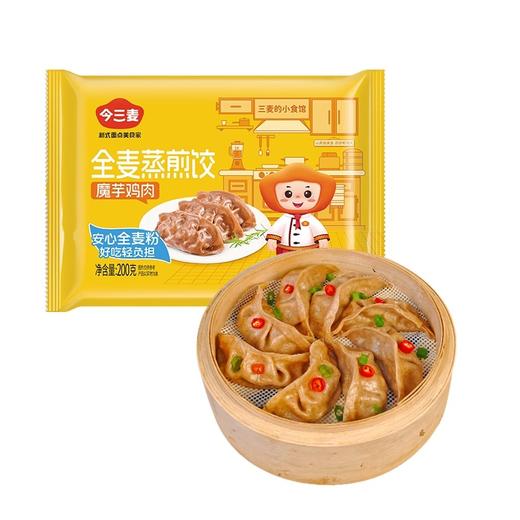 【秒杀】今三麦全麦蒸煎饺魔芋鸡肉味200g*4袋（顺丰冷链） 商品图4