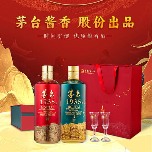 53度茅台1935酒礼盒装 双支500mlx2 商品图2
