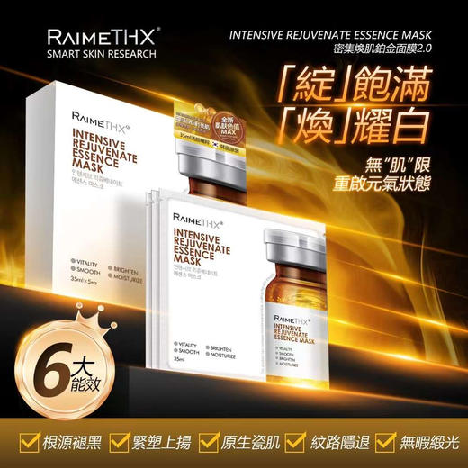 2024升级版#韩国雷美特丝RaimeTHX密集焕肌精华铂金面膜2.0 商品图1