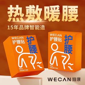 贴一贴，告别发冷变僵   |  维康养护贴    暖宫贴 /护腰贴/ 暖膝贴/护颈贴   草本精华渗透，精油热敷