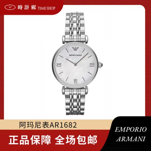【时计廊】阿玛尼表AR1682 商品图0