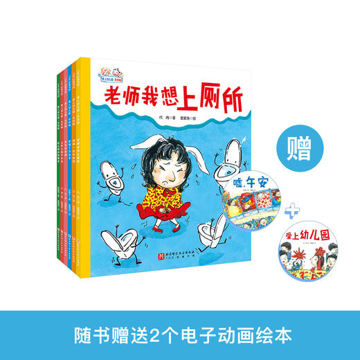 《爱上幼儿园 · 无忧版》（全6册） 商品图0