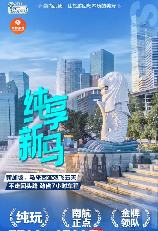 纯享新马，新加坡&马来西亚|纯玩 商品图1