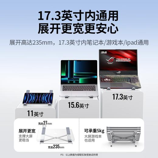 绿联 电脑支架 铝合金 商品图2