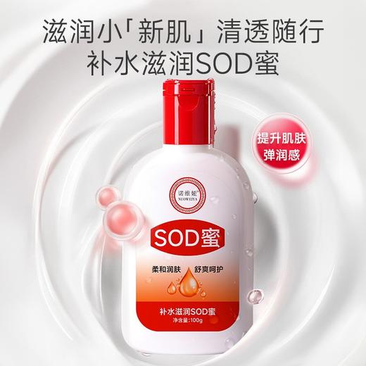 【四季抗氧！肌肤嘭弹盈润】诺维娅 SOD蜜男女士滋润乳霜温和补水sod蜜面霜护手霜，清爽保湿，紧致弹润。ry 商品图3