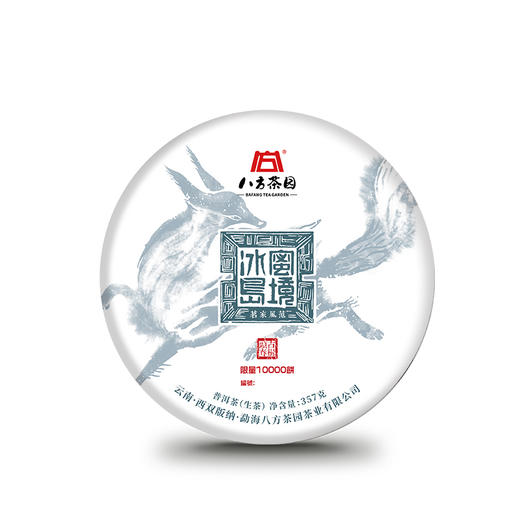 2023年 蜜境冰岛普洱生茶 357克 商品图0