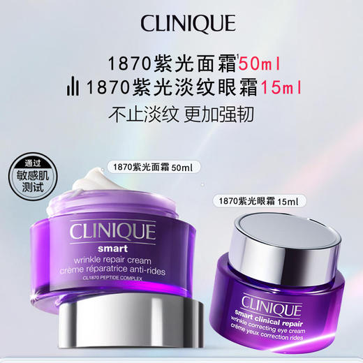 【可溯源】CLINIQUE/倩碧 1870紫光淡纹面霜50ml+紫光淡纹眼霜15ml 播 商品图2