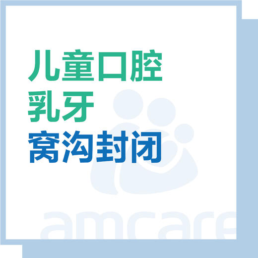 【综合门诊&新中关宜和门诊】乳牙窝沟封闭 商品图0