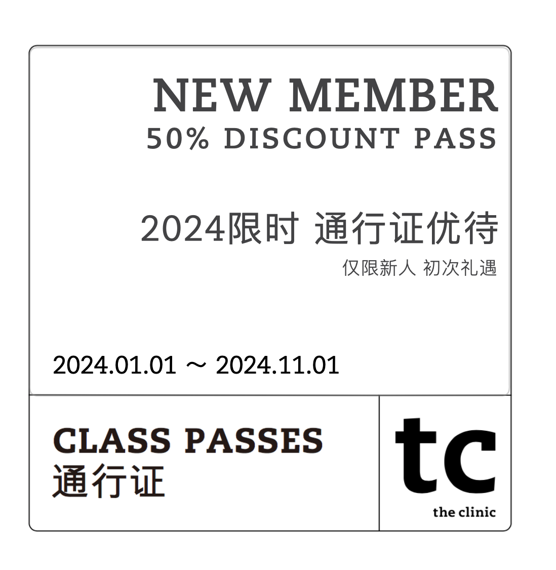 2024 DISCOUNTED FIRST PASS 新人折扣通行证