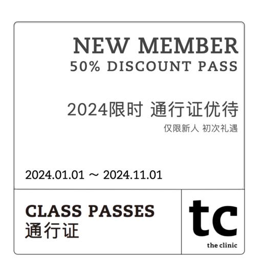 2024 DISCOUNTED FIRST PASS 新人折扣通行证 商品图0