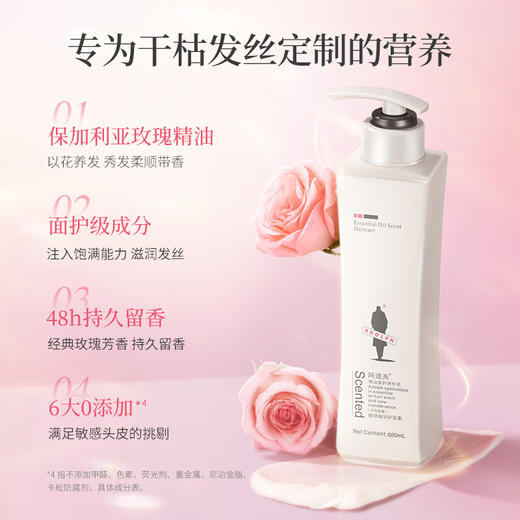 阿道夫  精油香护理专研护发素(植萃精华)680ml 商品图2