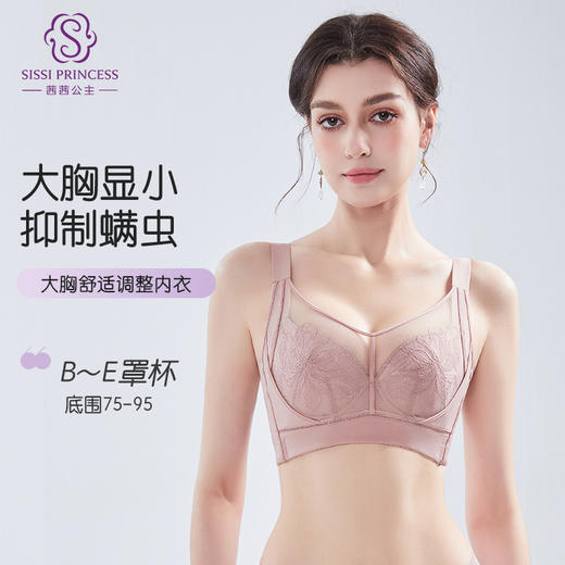 摩登天使调整型文胸 大胸超薄全罩杯 精致刺绣网纱抹胸 软钢圈石墨烯五倍解压 抑菌除螨大胸显小 商品图1