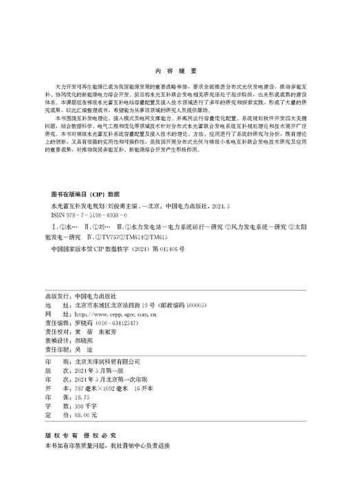 水光蓄互补发电规划 商品图3