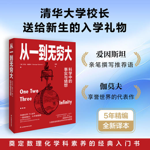 科学大师经典三部曲《从一到无穷大》《生命是什么》《物理学的进化》（套装共3册） 商品图2