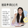 拯救单词100天 商品缩略图0