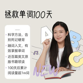 拯救单词100天