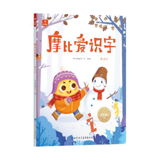 3-6岁摩比爱识字 趣味学汉字 零基础培养自主阅读神器配套音频 商品图5