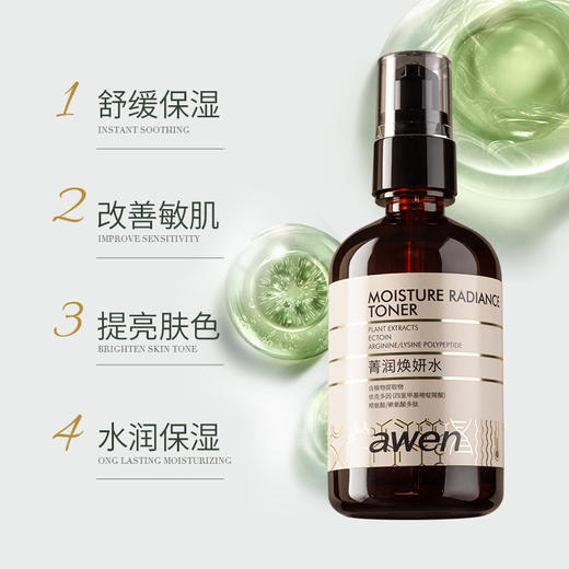 【依斯卡爆品】阿汶awen菁润焕妍水90ml焕活肌肤修护力舒缓保湿敏肌 商品图1