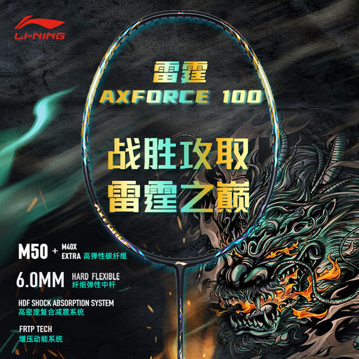 李宁 羽毛球拍 雷霆100 商品图0
