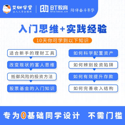 【周年庆积分购】理财小白14天训练营|艾财学堂（购买后扫描主图二维码开课） 商品图2