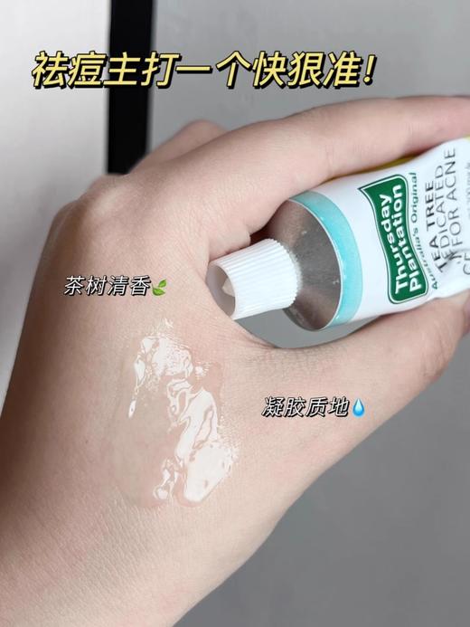 【清仓好价】星期四茶树祛痘凝胶25g*2支（效期至25.2） 商品图3