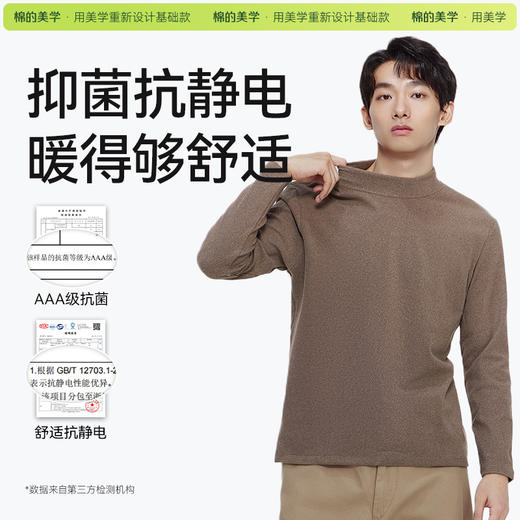 「棉的美学」秋季新款长袖保暖抗起球内搭上衣男女修身简约打底衫 商品图2