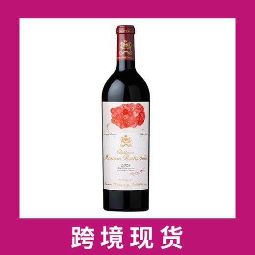 木桐庄园干红葡萄酒2021 Chateau Mouton Rothschild, Pauillac, France 商品图0