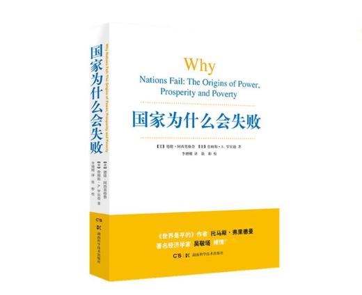 国家为什么会失败 商品图0