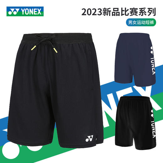 尤尼克斯 羽毛球服 比赛系列 男女同款 针织运动短裤 120213/ 220213 商品图1