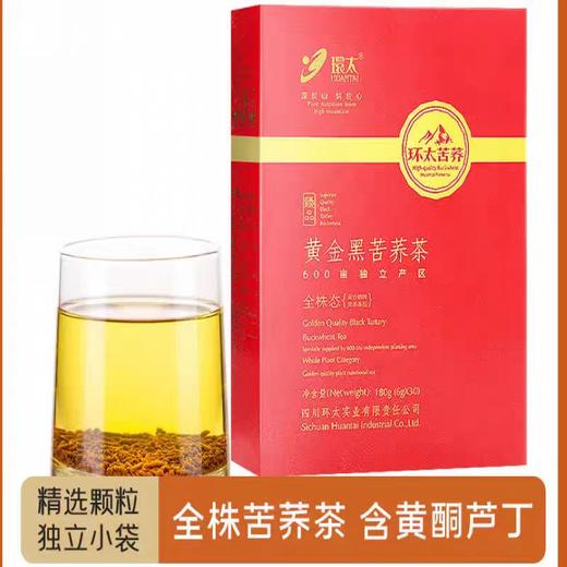环太黄金黑苦荞茶全株态126g 5158 商品图0