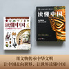 《读懂中国： 用文物讲述中华上下五千年》1000件文物， 140个历史主题 精装磨砂插盒版 商品缩略图2