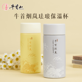 牛首山牛首烟岚珐琅保温杯新款水杯新年生日礼物家居送朋友家人