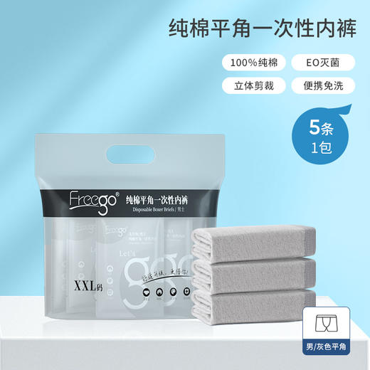 Freego纯棉一次性内裤 女款7条 男款5条 商品图2