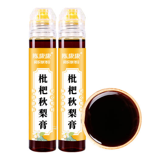 【活动】 枇杷秋梨膏130g/支， 砀山酥梨  买二送一 老人儿童可食用   润喉 随身瓶装 商品图7