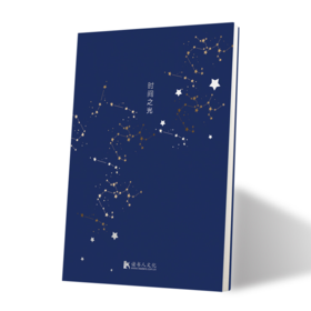 时间之光 笔记本 合理规划时间 做自己的时间管理大师