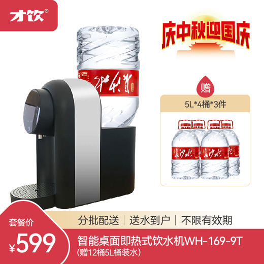 才饮长沙水促销活动 商品图4