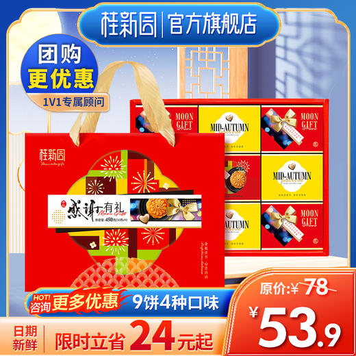 感谢有礼 月饼礼盒热卖TOP1限时优惠 商品图0