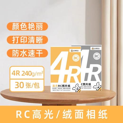 小白智慧打印 小白学习打印耗材套餐（6寸高光+6寸绒面+复印纸+道林纸）照片 作业 文档 试卷 商品图4