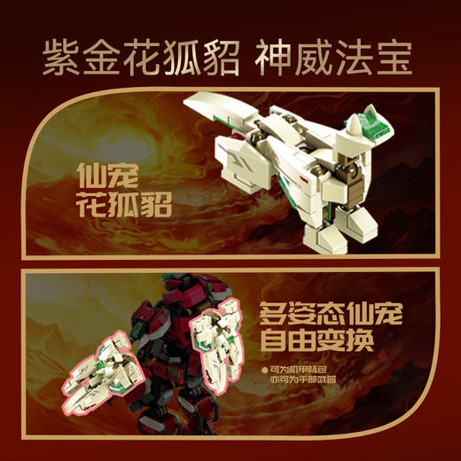 森宝积木封神榜魔礼四天王魔礼寿机甲积木人收藏模型男孩玩具 商品图3