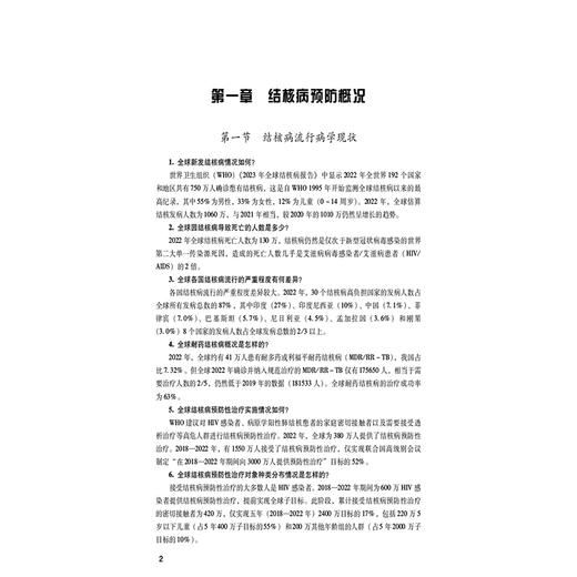 结核科护士实践手册 结核病预防概况 结核病流行病学现状 什么是结核病 主编 王秀华聂菲菲王倩 中国医药科技出版社9787521448306 商品图4