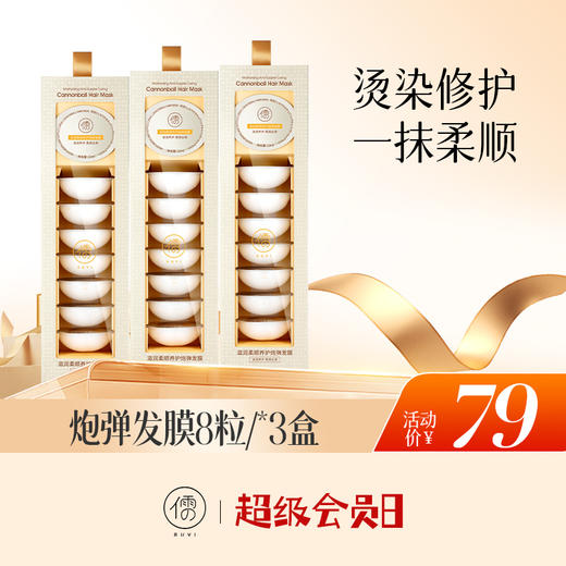 【全店🈵299-50|囤货必备top榜】儒意炮弹发膜2盒/3盒/6盒正品烫染修护改善毛躁干枯滋润免蒸护发素女柔顺顺滑 商品图1