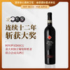 【连续12年获奖】阿玛罗尼经典干红葡萄酒 意大利原瓶进口 16%vol 商品缩略图0