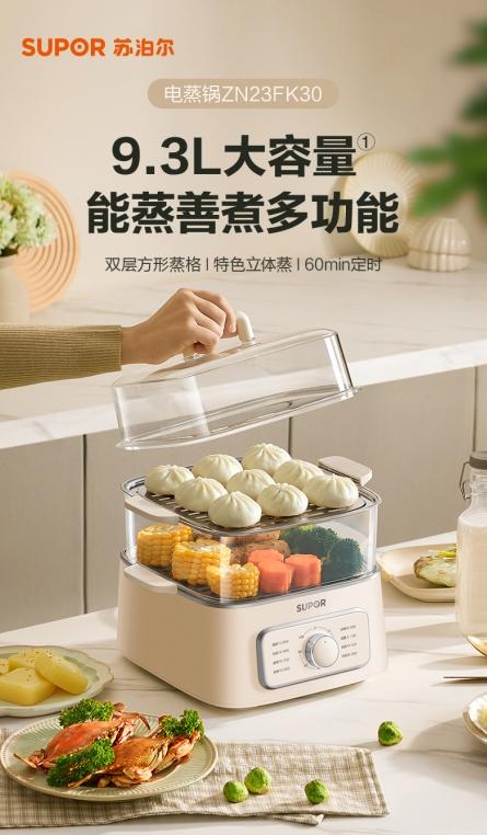 【小家电】苏泊尔电蒸锅ZN23FK30 商品图0