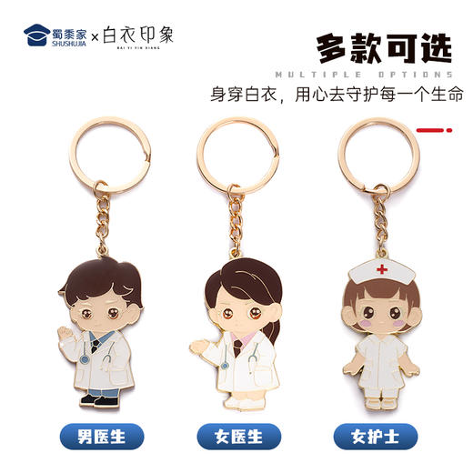【医护钥匙扣】锌合金创意医生护士钥匙扣 男女包包钥匙挂件 商品图2