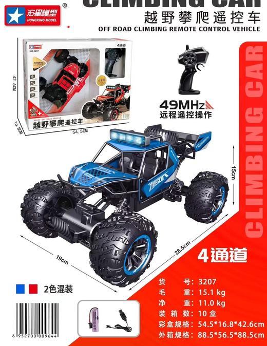 【宏星】遥控赛车越野攀爬车男女孩玩具汽车 商品图1