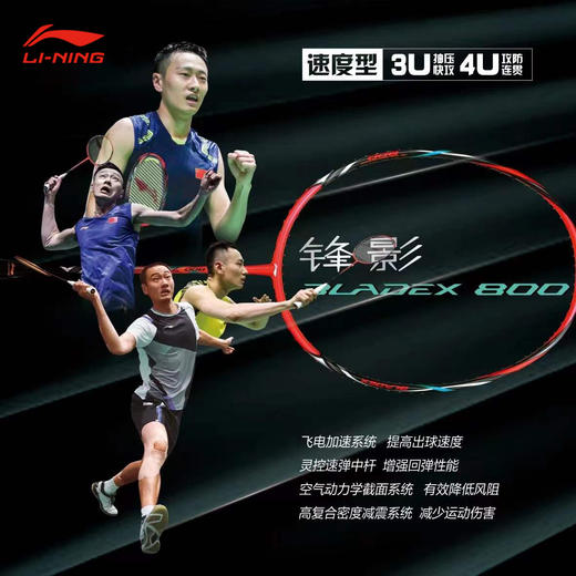 李宁 羽毛球拍 锋影800 商品图0