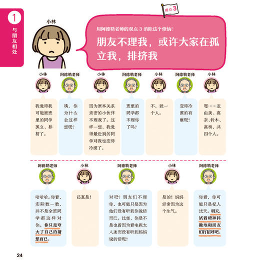 《小学生社交心理学：他们不跟我玩怎么办》 商品图9