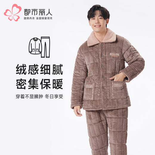 都市丽人都市锋尚睡衣夹棉系列长袖法兰绒烂花夹棉加厚男士加夹棉套装FHT1E6 商品图0