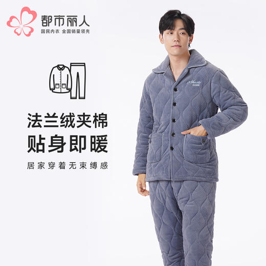 都市丽人都市锋尚睡衣夹棉系列长袖法兰绒烂花夹棉加厚男士加夹棉套装FHT1D7 商品图0