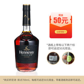 【买酒返现金】法国轩尼诗 新点干邑白兰地 700ml*1瓶不带盒
